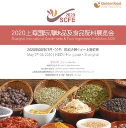 2020上海国际调味品及食品配料展 一展造价值,诚信铸品牌